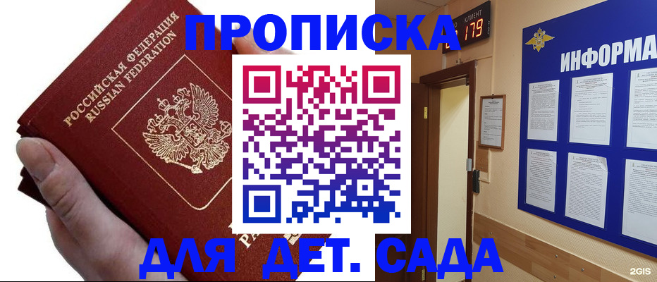 прописка гарантия в Белорецке