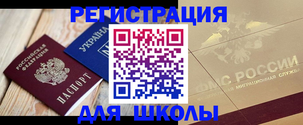 временная регистрация в Белорецке