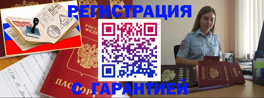 миграционный учет в Белорецке